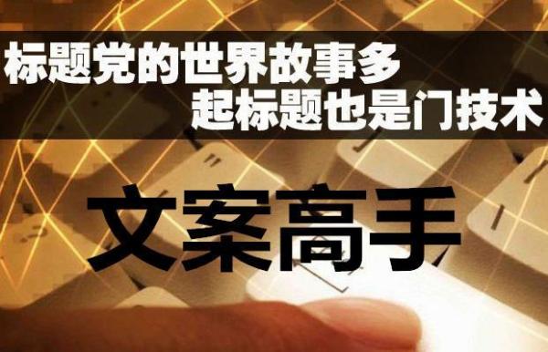 文案特训营:《30天 手把手教你成为顶尖文案高手》全套视教程！