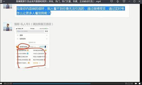 微博搜索引流全系列套路和规则（排名、热门、热搜、主动被动引流）