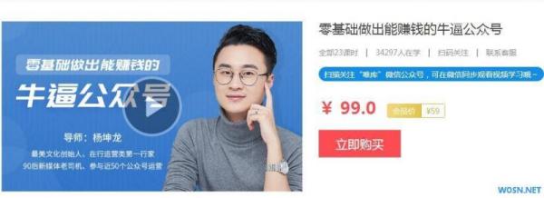 2019年《零基础做出能赚钱的牛逼公众号》视频课
