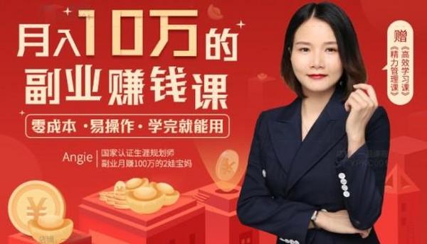 月入10万的副业赚钱法