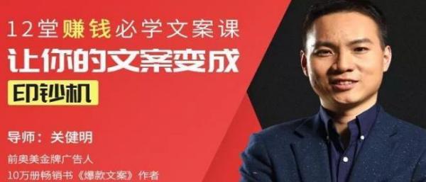 12堂赚钱必学文案课:让你的文案变成印钞机(完结)