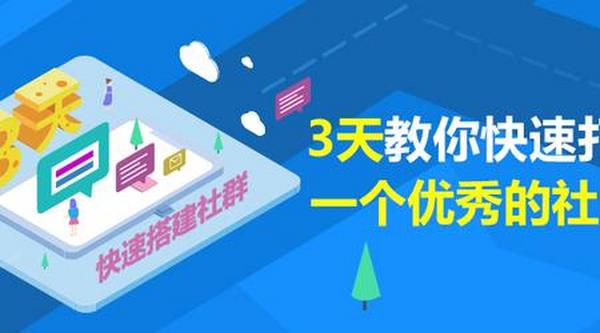 3天教你快速打造一个优秀的社群视频(价值500)