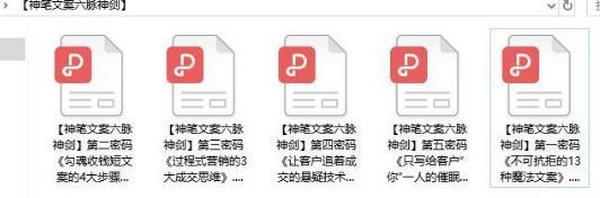 个人微信盈利模式 《神笔文案六脉神剑》
