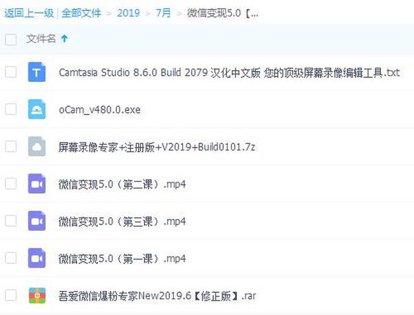 《微信变现5.0》项目可0投资操作,新手老鸟可操作,月入20000+【全套课程+工具】