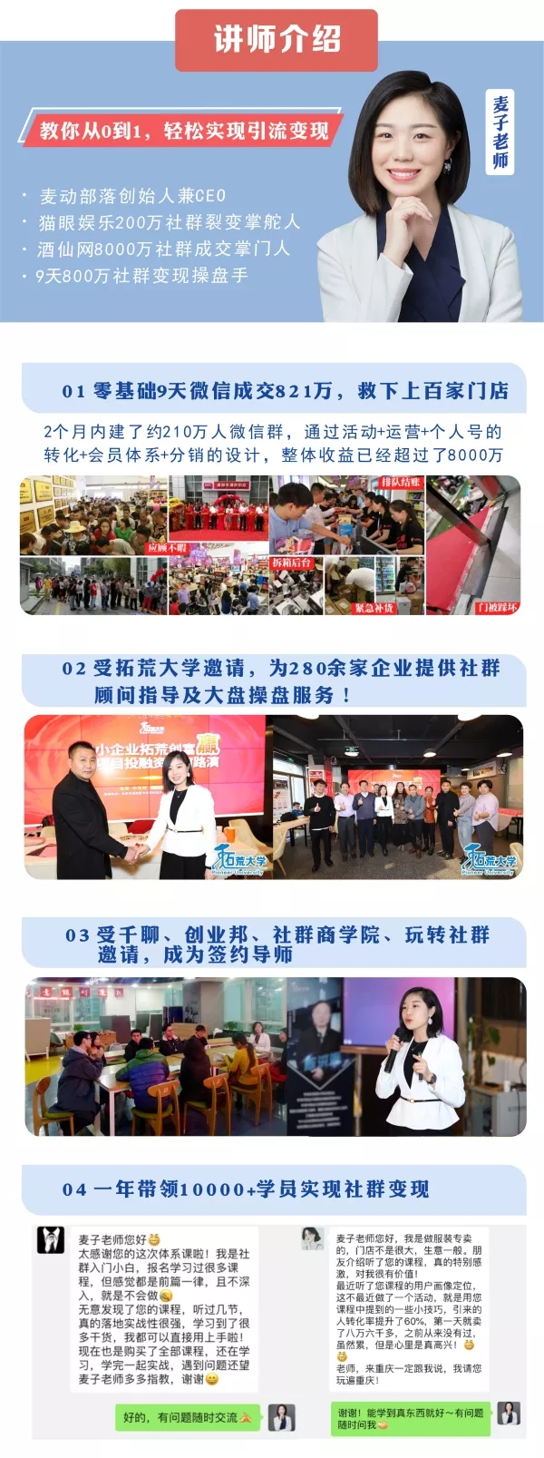 20堂即学即用的全体系社群运营掘金教程,价值1000元