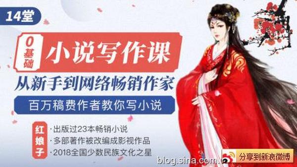 从新手到网络畅销作家,百万稿费作者教你写小说赚钱,共14课