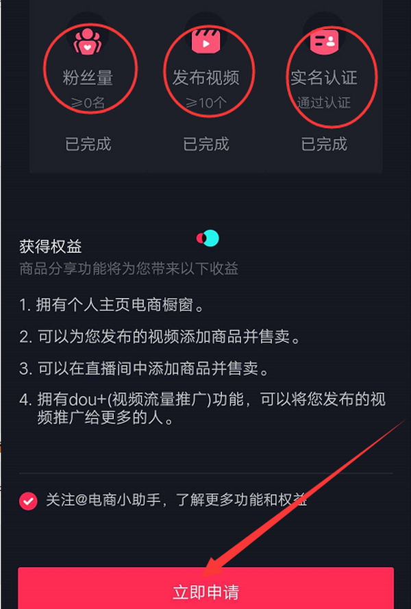 陈江雄:抖音橱窗实操课,一个视频赚了27万【视频课】