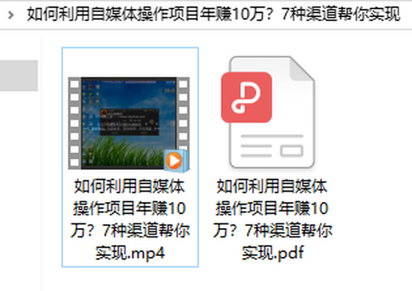 如何利用自媒体操作项目年赚10万？7种渠道帮你实现！
