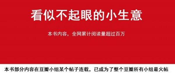 116节火爆赚钱思路完整版:不起眼的小生意(价值5000)