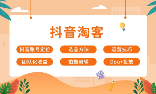 嗨推：抖音淘客7天训练营，快速抢占抖音市场