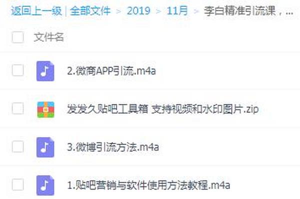 李白精准引流技术教程，零成本贴吧卖软件赚钱项目