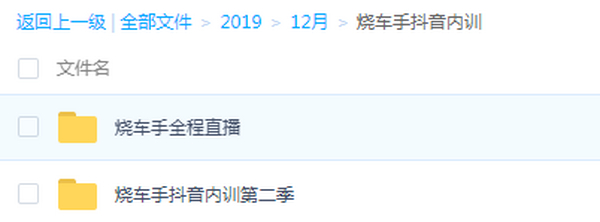 抖音内训 抖音带货神级大佬烧车手独家绝密资料豆荚新玩法全程干货
