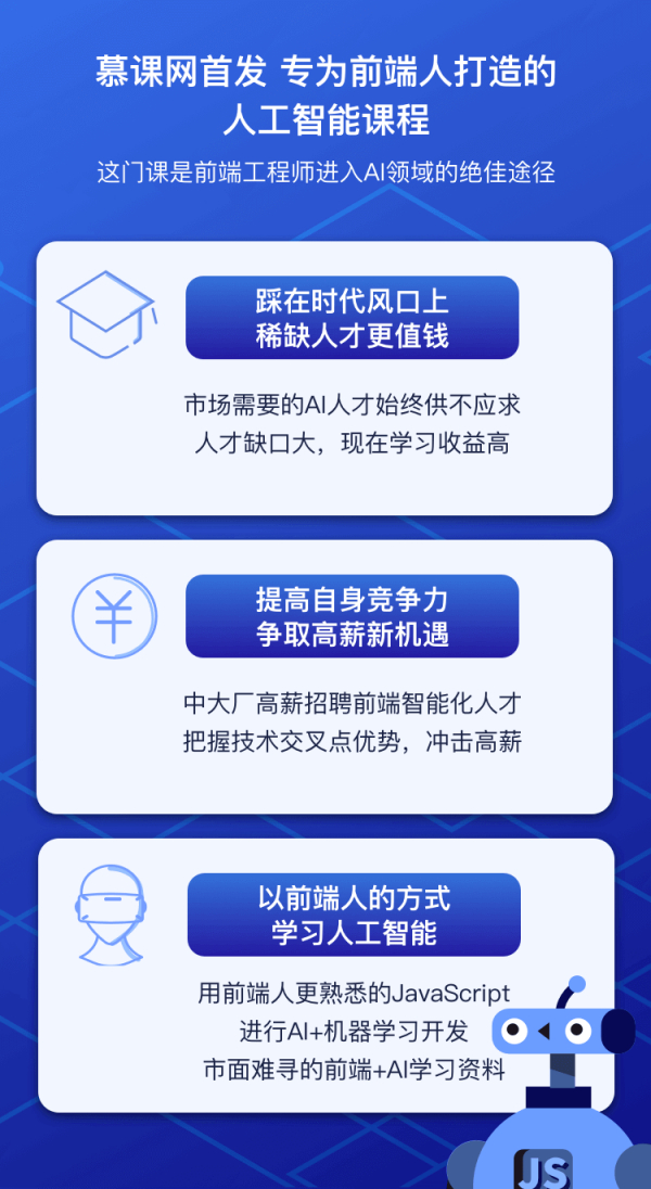 JavaScript玩转机器学习打造一个AI项目