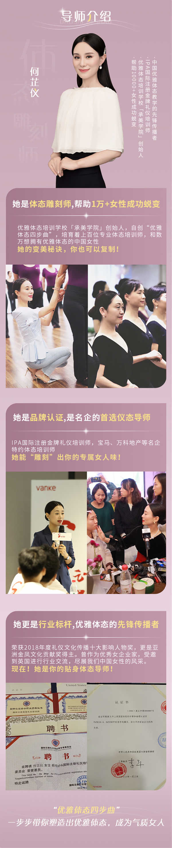 何芷仪：优雅体态四步曲，让你成为气质女人