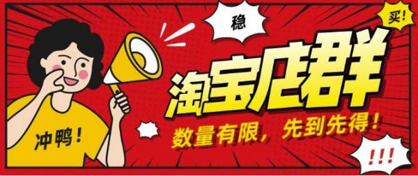 2020淘宝店群无货源项目,独家蓝海操作,月入50000+(课程+工具资料)