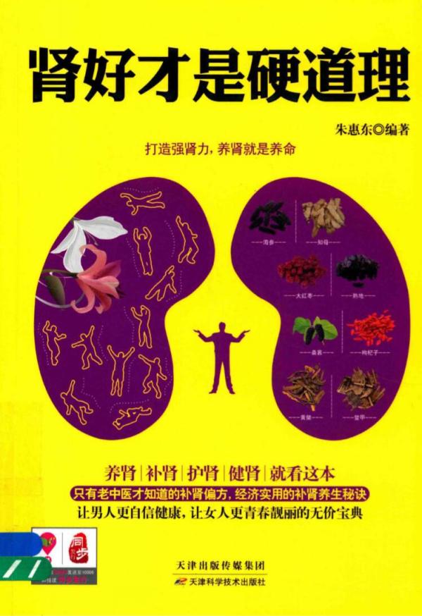 男人都喜欢看的《肾好才是硬道理》下载