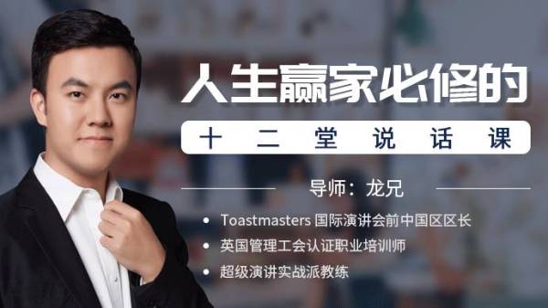 人生赢家必修的《十二堂说话课》