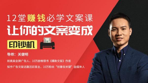 文案赚钱课：学会写文案，普通人也能轻松多赚30万