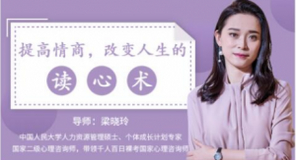 提高情商，改变人生的读心术