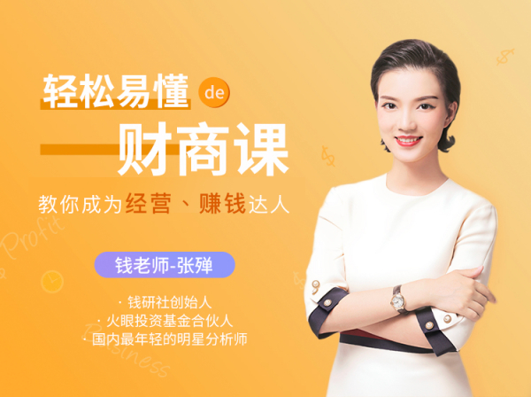 轻松易懂的财商课，教你成为经营、赚钱达人