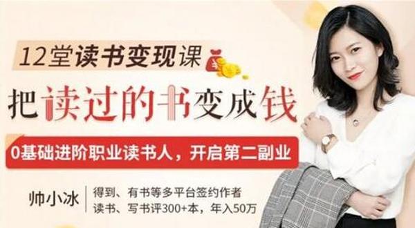 0基础如何写出10000+的卖货书评？让你边读书边赚钱（12节视频-无水印）