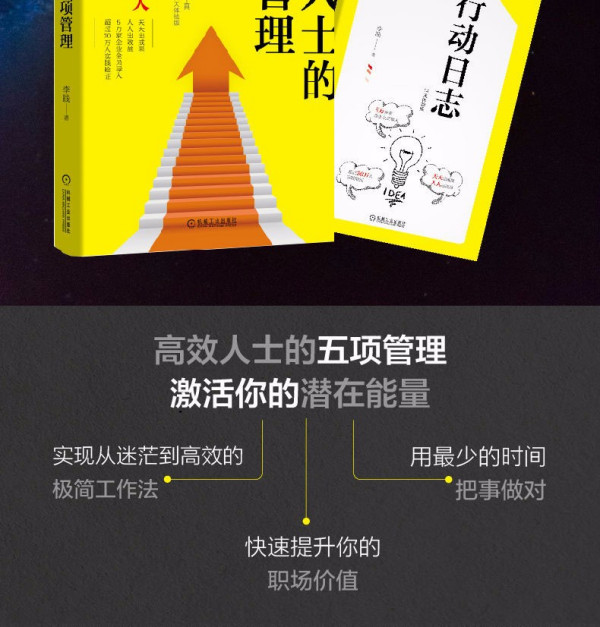 李践:行动日志,高效人士的五项自我管理