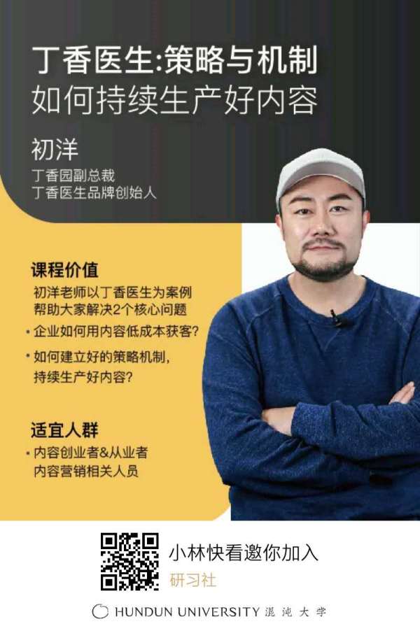 初洋:策略与机制,如何持续生产好内容