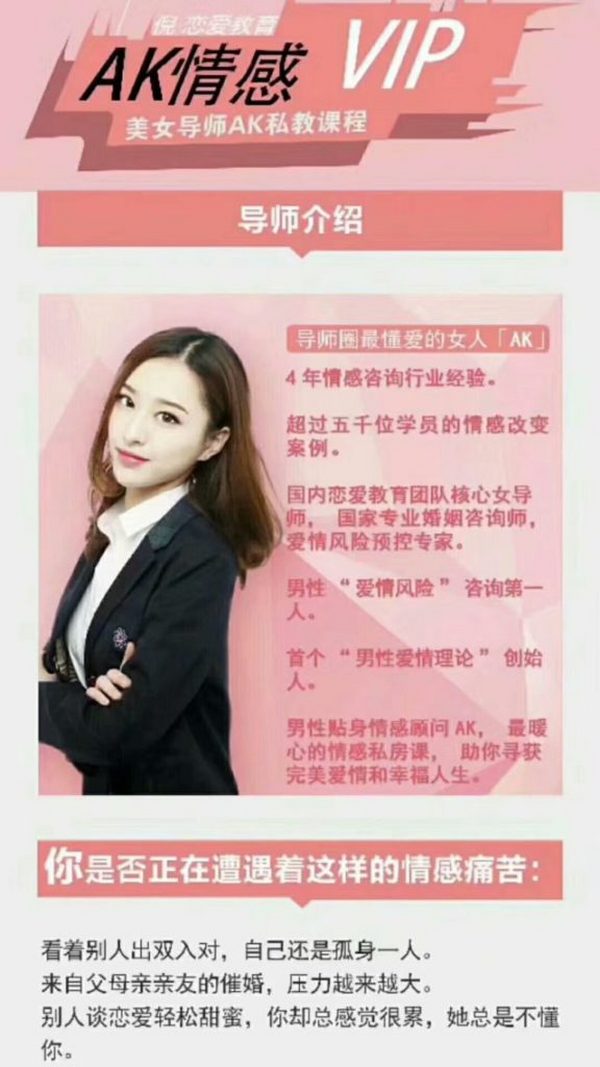 原价5000的美女导师《AK情感私教》课程