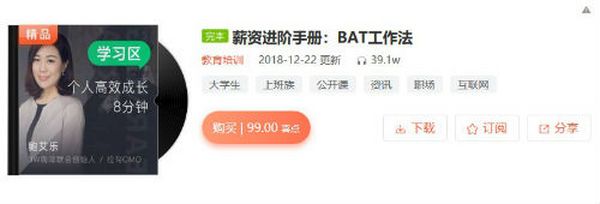 薪资进阶手册:BAT工作法(1-144全)