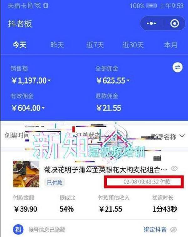 抖音带货课程：带茶是如何做到89.4万播放量，手机剪辑作品详细操作流程