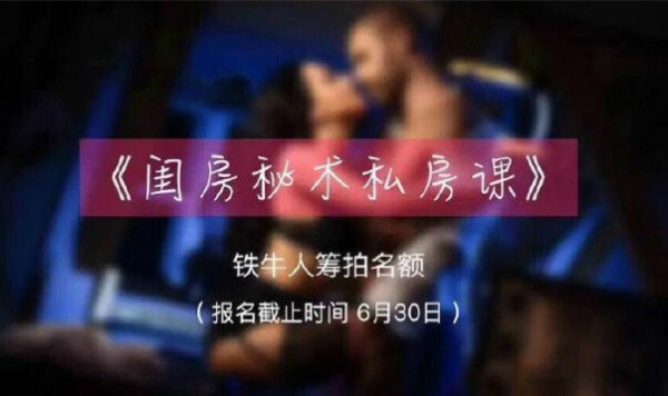 铁牛闺房秘术私房课全10集