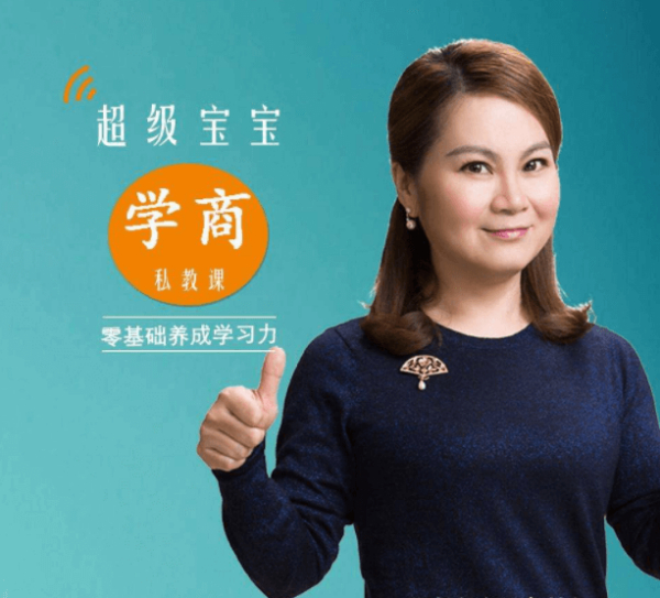 超级宝宝“学商”私教课