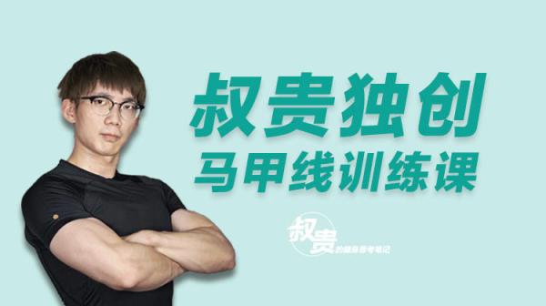 每天18分钟,轻松拥有迷人马甲线
