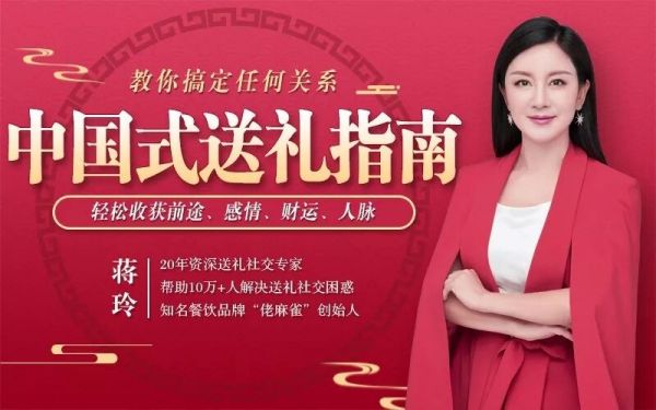 中国式送礼指南 积累社会资本