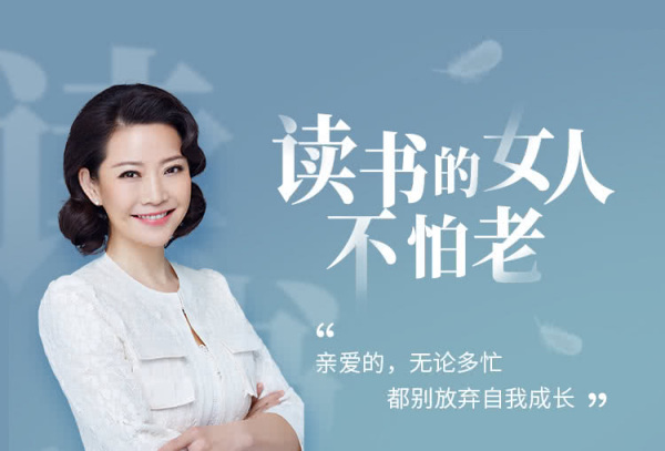 【陶思璇】40部女神书单，读书的女人不怕老