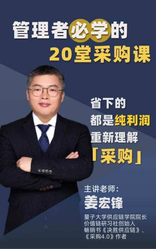 管理者必学的20堂采购课