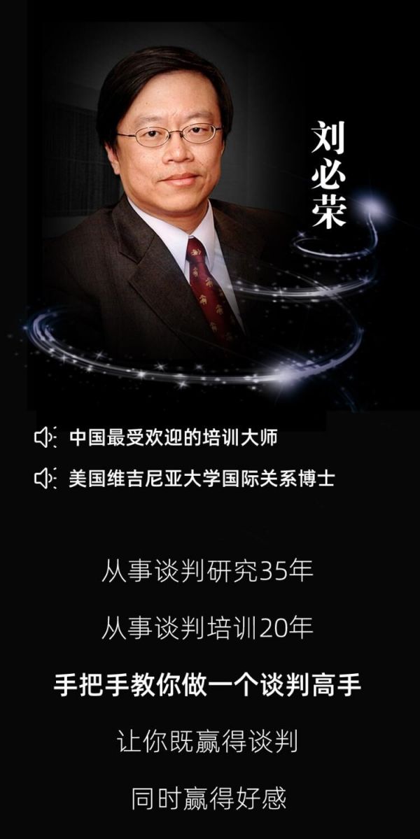 23堂课手把手教你做谈判高手