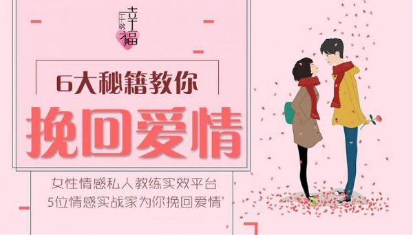 女性情感:六大秘籍教你挽回爱情避免掉坑