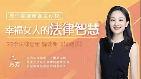 方芳:幸福女人必备的法律智慧
