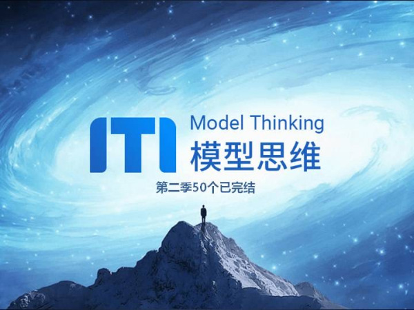 牛人必备的100个思维模型 第一季 第二季