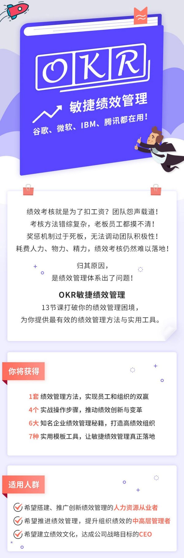 互联网时代的新绩效管理(OKR敏捷绩效管理)