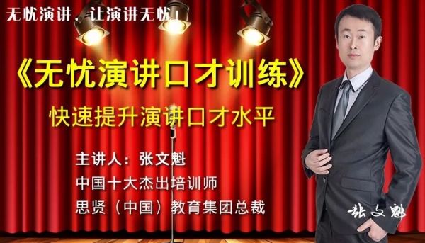 无忧演讲口才训练，快速提升口才水平