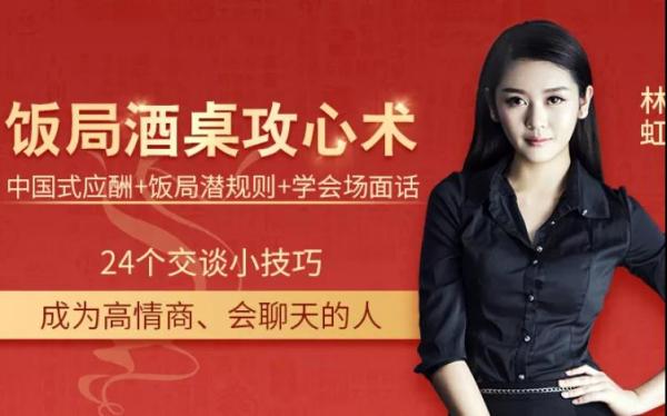 饭局酒桌攻心计：教你玩转饭局获得贵人青睐