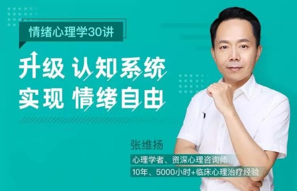 情绪心理学30讲:升级认知系统
