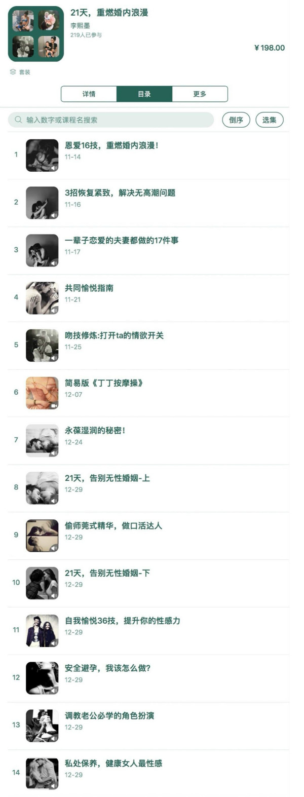 李熙墨性爱实验室—21天重燃婚内浪漫