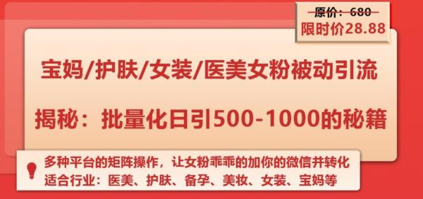 黄岛主：4种学完即可落地的女粉精准引流玩法