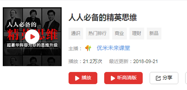 人人必备的精英思维