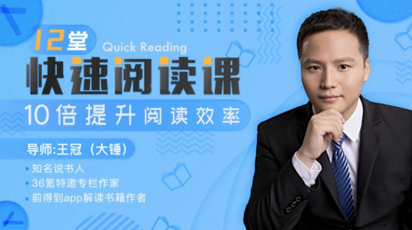 12堂快速阅读课10倍，提升阅读效率