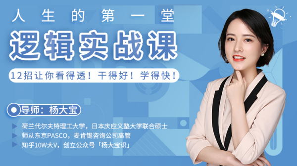 人生的第一堂逻辑实战课,12招让你看得透!干得好!学得快!