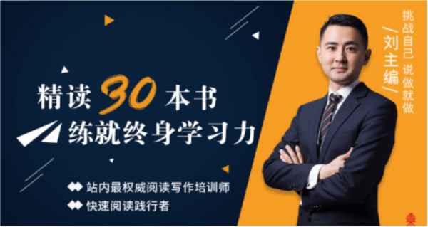 30天读完30本书，培养终身受用的六大能力